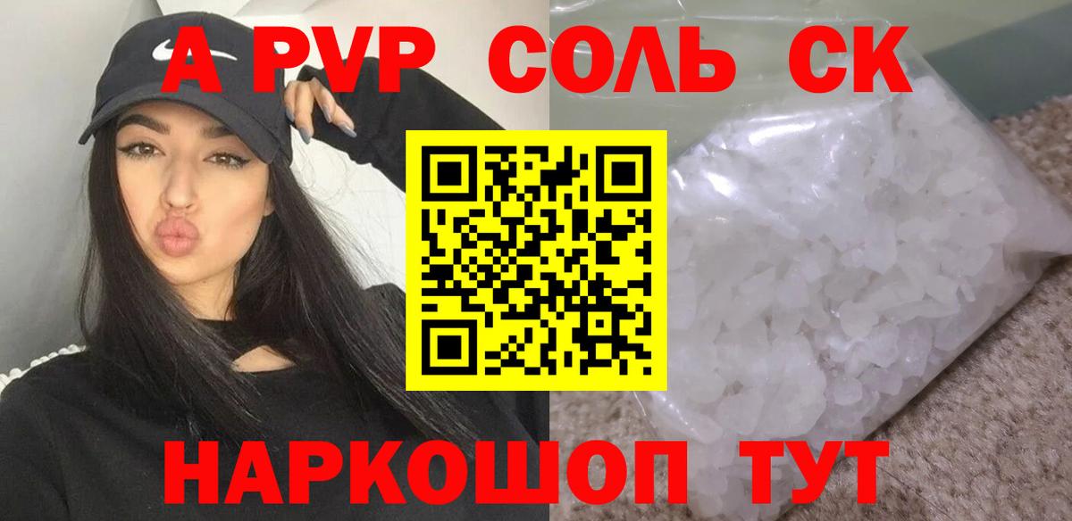 Благодарный  A PVP мука  APVP  Alpha-PVP крисы CK  Alpha PVP СК КРИС  Вход с VPN 