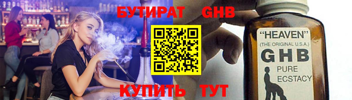 БУТИРАТ BDO Благодарный