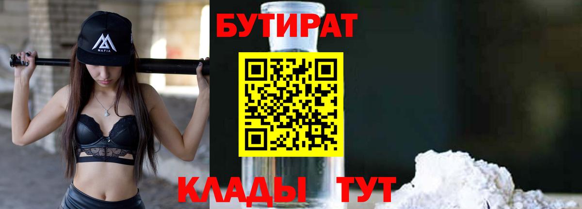 БУТИРАТ  Вход с VPN  Благодарный  Бутират вода 