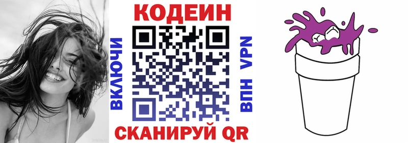 Codein напиток Lean (лин) Благодарный