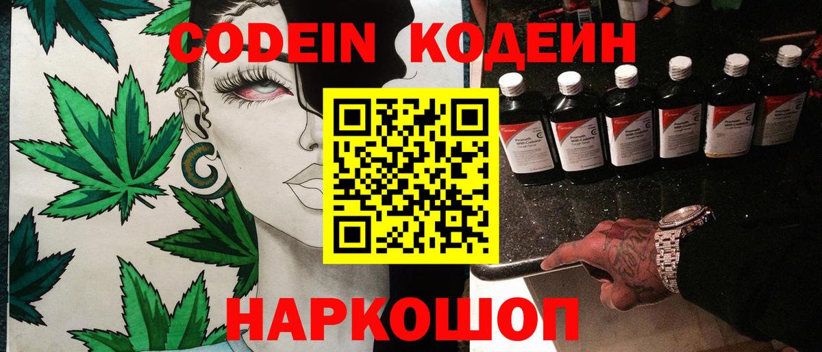 Кодеиновый сироп Lean Purple Drank  Вход с VPN  Благодарный 