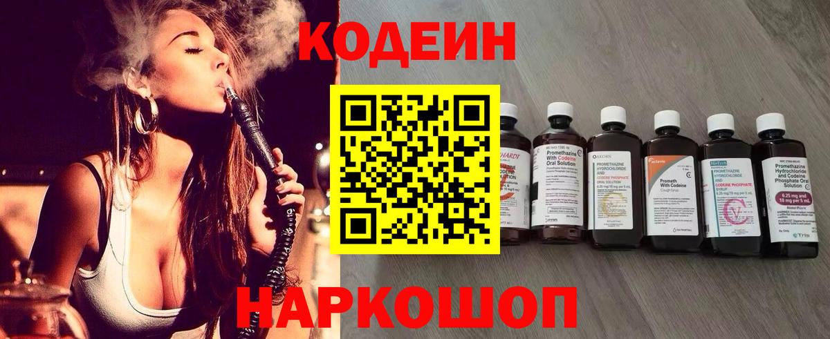Кодеин напиток Lean (лин) Благодарный
