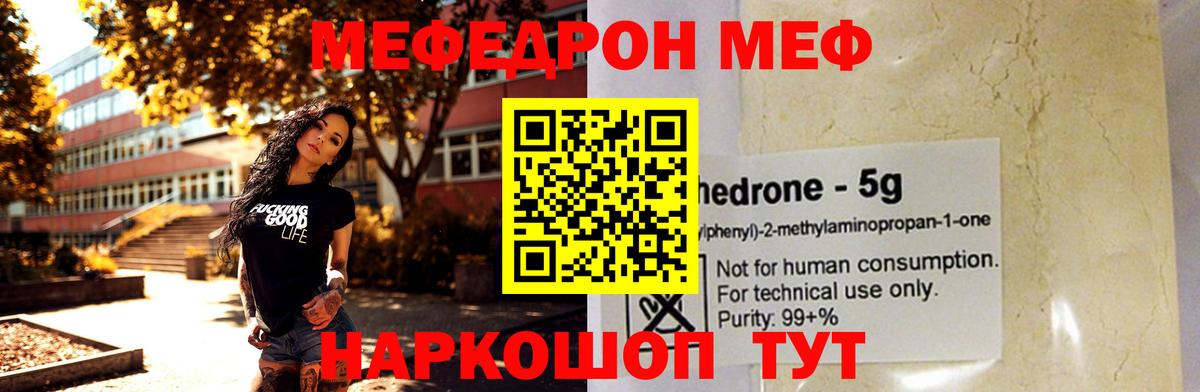 МЯУ-МЯУ  Вход с VPN  Благодарный  Мефедрон  Меф мяу мяу  МЕФ кристаллы 